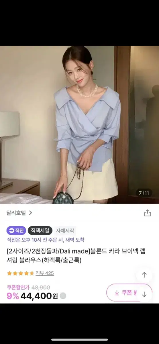 달리호텔 제작 블론드 브이넥 카라 오픈 셔츠 블라우스 하객룩